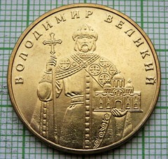 UKRAINE 2006 1 HRYVNIA, PRINCE VOLODYMYR THE GREAT, UNC