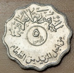 1975 Iraq 5 Fils FAO Unc.