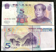 China 5 Yuan 2005 Banknote World Paper Money UNC Currency Bill Note