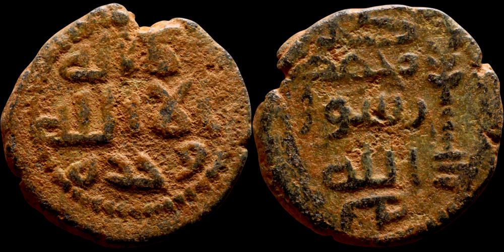 Ancient Islamic Umayyad coin – FALS. Æ 18 mm. 3,23 g. #1413
