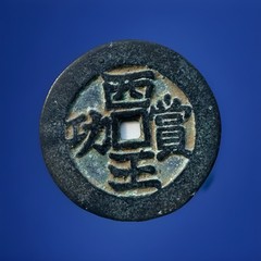 Chinese Ancient Cash Coin Unknown Dynasty 34mm 14g