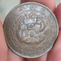 CHINA EMPIRE TAI CHING TI-KUO COPPER 10 CASH DRAGON COIN