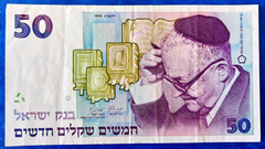 Israel 50 New Sheqalim Shekel Banknote Shai Agnon 1992 XF