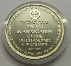 1990 SILVER ISRAEL GOVERNMENT COIN MEDAL SEAL OF JEREMIAH 1990 – SHIPS FREE