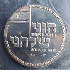 ISRAEL Yishuv Volunteers in BRITISH FORCES Strike Proof Silver Medal