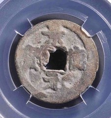 16th Century Island Money Jing De Yuan Bao Maritime Silk Road Coin Asia 景德元寶𡷊嶼錢