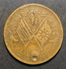 1920 China Republic 20 Cash Coin