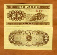 China, 1 fen, 1953, P-860b, UNC Frieght Truck