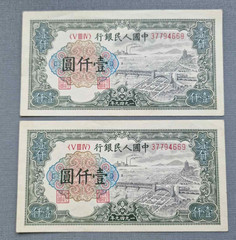 PRC China 1949 1000 Yuan Pair Consecutive Star Watermark Pick P-850 连号两张 XF/UNC