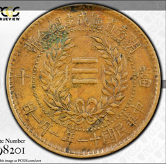 China 1922 Hunan Constitution commemorative 10 CASH Coin PCGS AU50 湖南省憲成立紀念幣