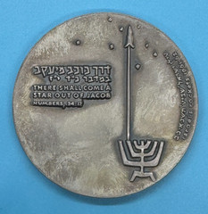 1962 Israel .935 LARGE SILVER Medal 59mm 112g ~ Science in the Service of Peace
