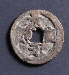 16th Century Island Money Jing De Yuan Bao Maritime Silk Road Coin Asia 景德元寶𡷊嶼錢